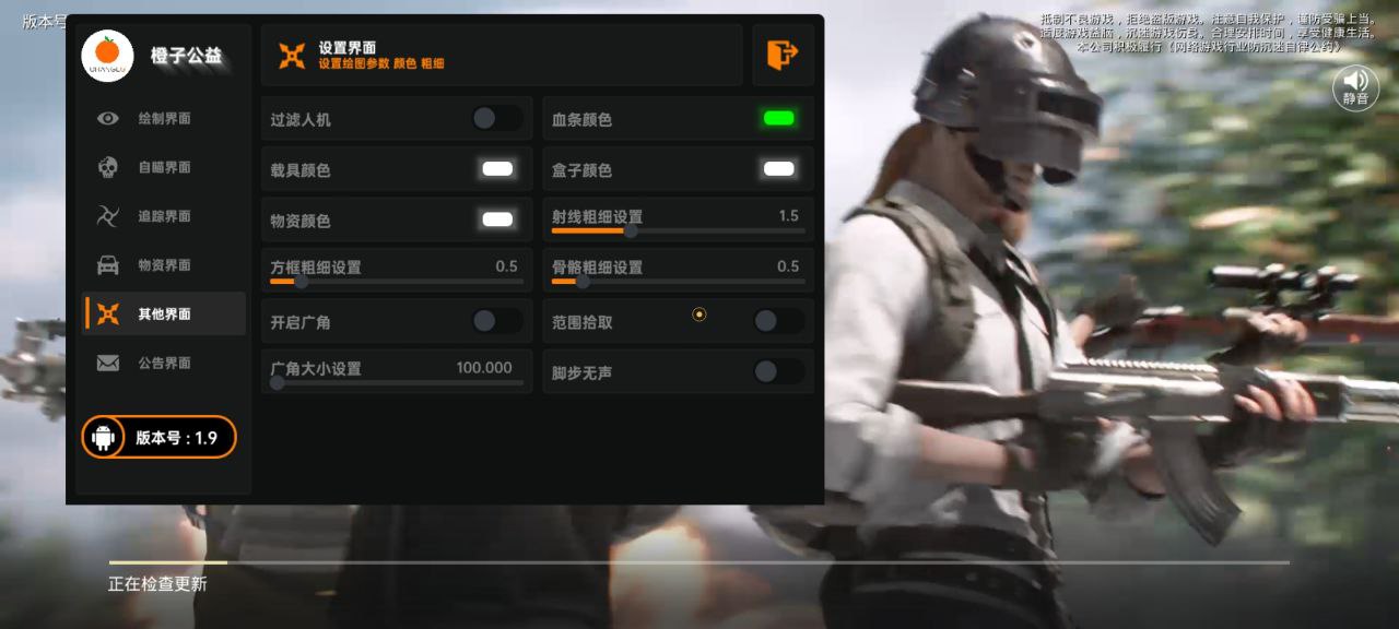 和平精英稳定外挂演示