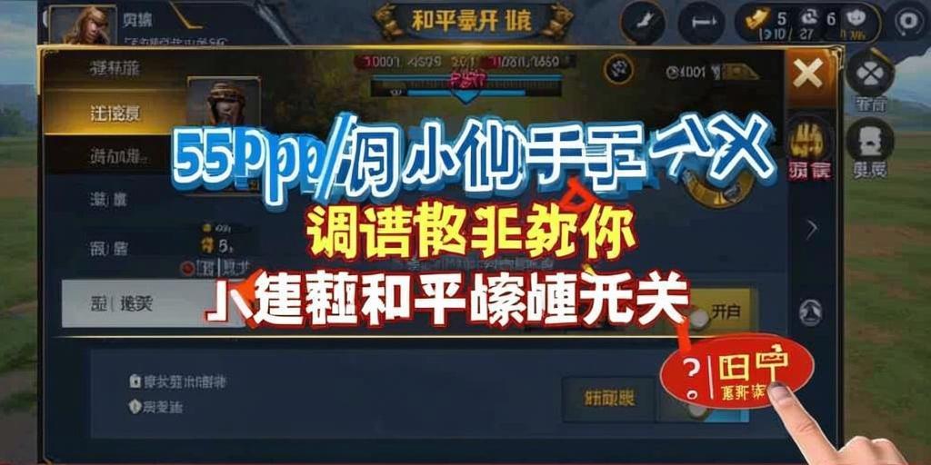 和平精英《挑战者》外挂